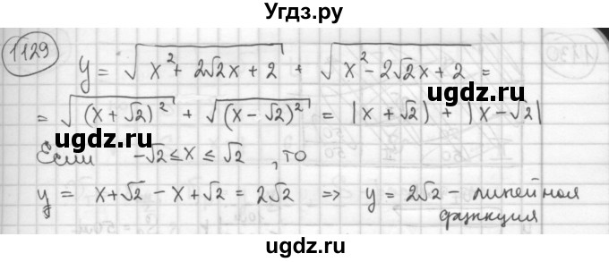 ГДЗ (Решебник №2 к учебнику 2015) по алгебре 8 класс Ю.Н. Макарычев / номер / 1129