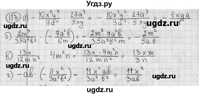 ГДЗ (Решебник №2 к учебнику 2015) по алгебре 8 класс Ю.Н. Макарычев / номер / 113
