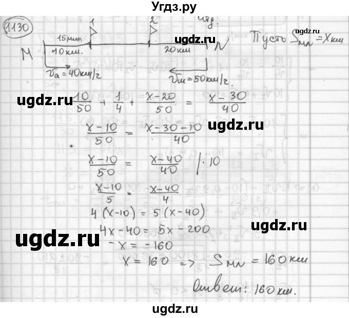 ГДЗ (Решебник №2 к учебнику 2015) по алгебре 8 класс Ю.Н. Макарычев / номер / 1130