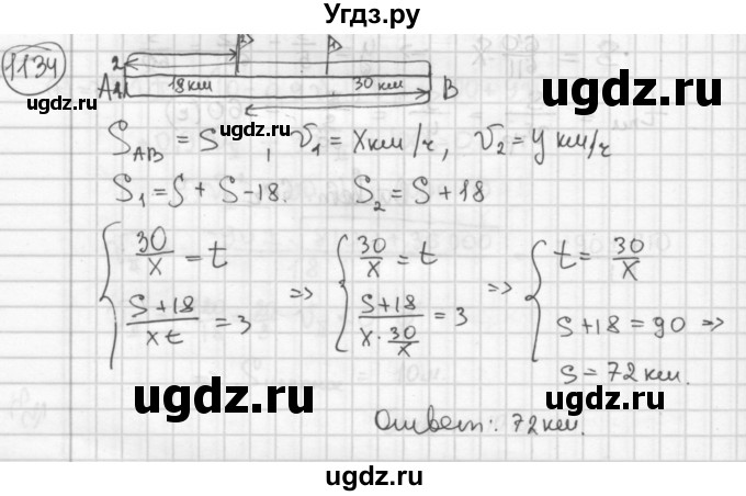 ГДЗ (Решебник №2 к учебнику 2015) по алгебре 8 класс Ю.Н. Макарычев / номер / 1134