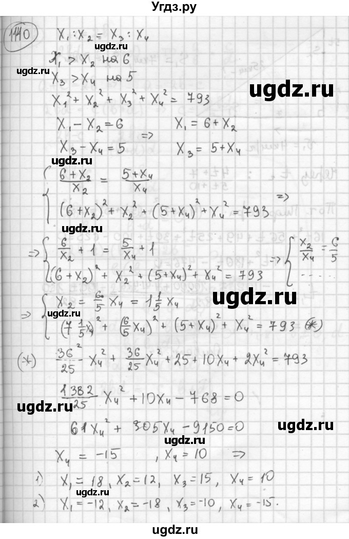ГДЗ (Решебник №2 к учебнику 2015) по алгебре 8 класс Ю.Н. Макарычев / номер / 1140