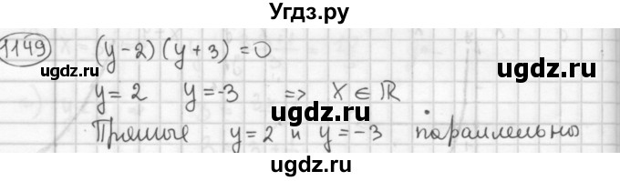ГДЗ (Решебник №2 к учебнику 2015) по алгебре 8 класс Ю.Н. Макарычев / номер / 1149