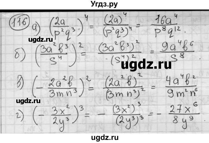 ГДЗ (Решебник №2 к учебнику 2015) по алгебре 8 класс Ю.Н. Макарычев / номер / 116
