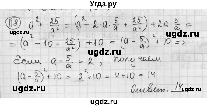ГДЗ (Решебник №2 к учебнику 2015) по алгебре 8 класс Ю.Н. Макарычев / номер / 118