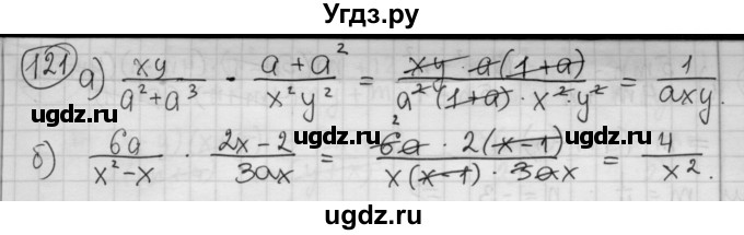 ГДЗ (Решебник №2 к учебнику 2015) по алгебре 8 класс Ю.Н. Макарычев / номер / 121