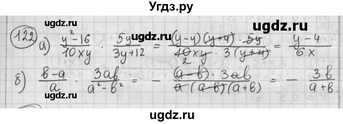 ГДЗ (Решебник №2 к учебнику 2015) по алгебре 8 класс Ю.Н. Макарычев / номер / 122