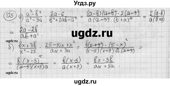 ГДЗ (Решебник №2 к учебнику 2015) по алгебре 8 класс Ю.Н. Макарычев / номер / 125
