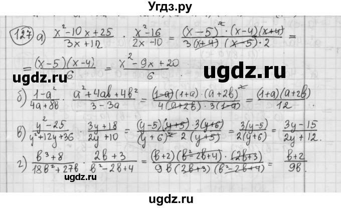 ГДЗ (Решебник №2 к учебнику 2015) по алгебре 8 класс Ю.Н. Макарычев / номер / 127