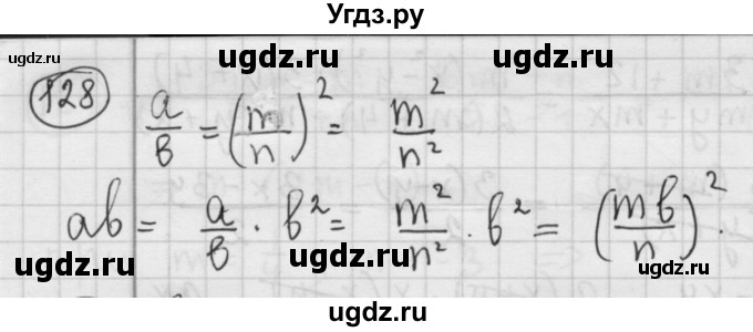 ГДЗ (Решебник №2 к учебнику 2015) по алгебре 8 класс Ю.Н. Макарычев / номер / 128