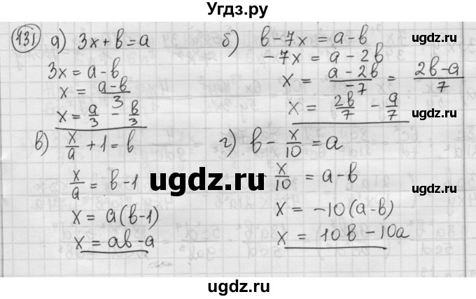 ГДЗ (Решебник №2 к учебнику 2015) по алгебре 8 класс Ю.Н. Макарычев / номер / 131