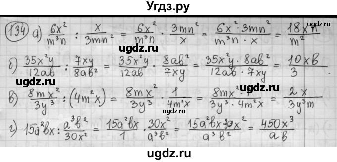ГДЗ (Решебник №2 к учебнику 2015) по алгебре 8 класс Ю.Н. Макарычев / номер / 134