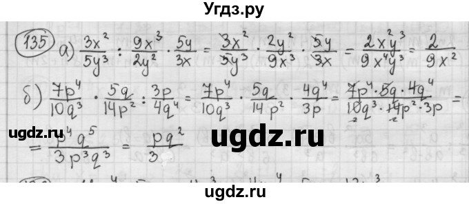 ГДЗ (Решебник №2 к учебнику 2015) по алгебре 8 класс Ю.Н. Макарычев / номер / 135