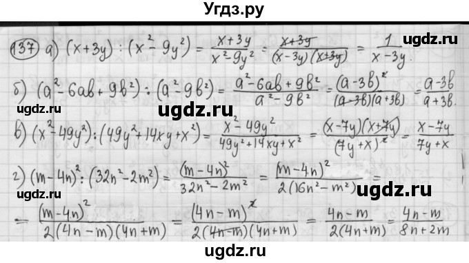 ГДЗ (Решебник №2 к учебнику 2015) по алгебре 8 класс Ю.Н. Макарычев / номер / 137