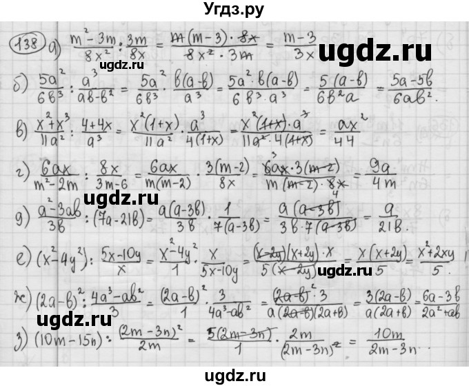 ГДЗ (Решебник №2 к учебнику 2015) по алгебре 8 класс Ю.Н. Макарычев / номер / 138