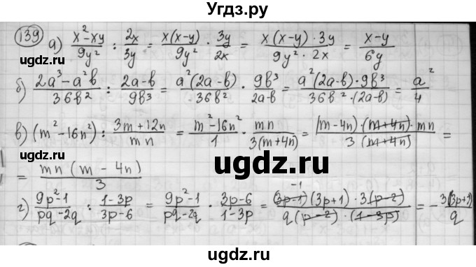 ГДЗ (Решебник №2 к учебнику 2015) по алгебре 8 класс Ю.Н. Макарычев / номер / 139