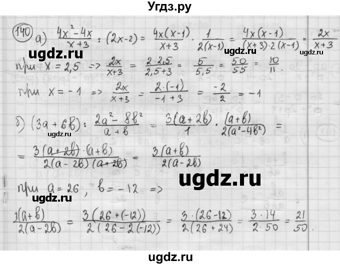 ГДЗ (Решебник №2 к учебнику 2015) по алгебре 8 класс Ю.Н. Макарычев / номер / 140