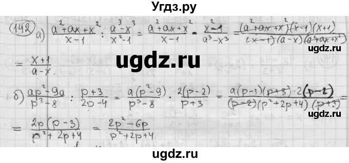 ГДЗ (Решебник №2 к учебнику 2015) по алгебре 8 класс Ю.Н. Макарычев / номер / 142
