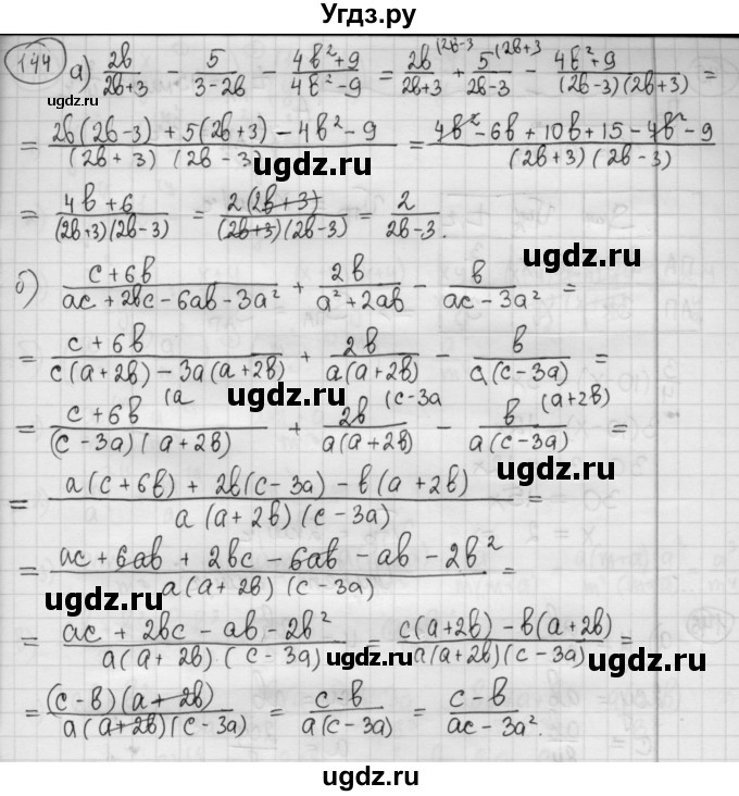 ГДЗ (Решебник №2 к учебнику 2015) по алгебре 8 класс Ю.Н. Макарычев / номер / 144