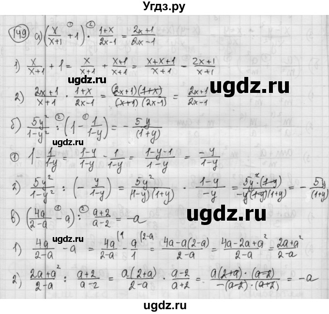 ГДЗ (Решебник №2 к учебнику 2015) по алгебре 8 класс Ю.Н. Макарычев / номер / 149