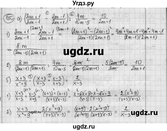 ГДЗ (Решебник №2 к учебнику 2015) по алгебре 8 класс Ю.Н. Макарычев / номер / 150