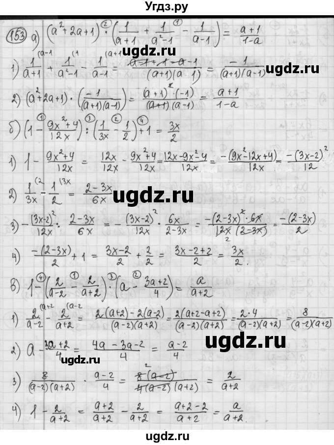 ГДЗ (Решебник №2 к учебнику 2015) по алгебре 8 класс Ю.Н. Макарычев / номер / 153