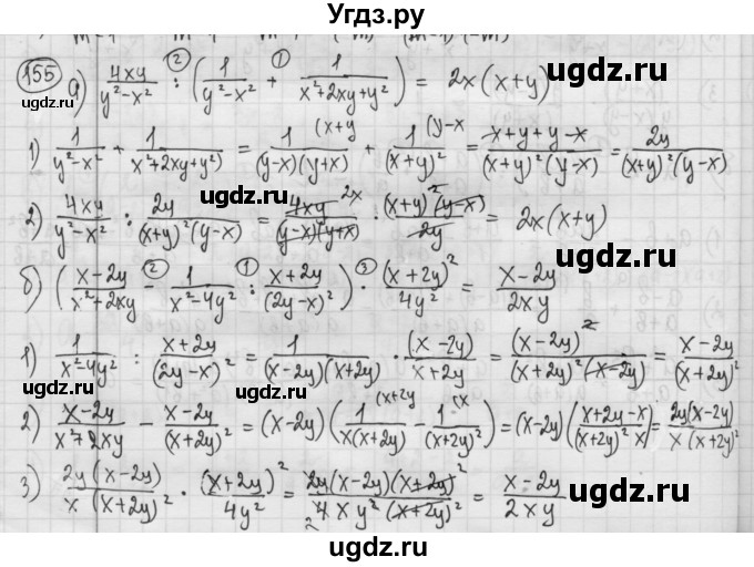 ГДЗ (Решебник №2 к учебнику 2015) по алгебре 8 класс Ю.Н. Макарычев / номер / 155