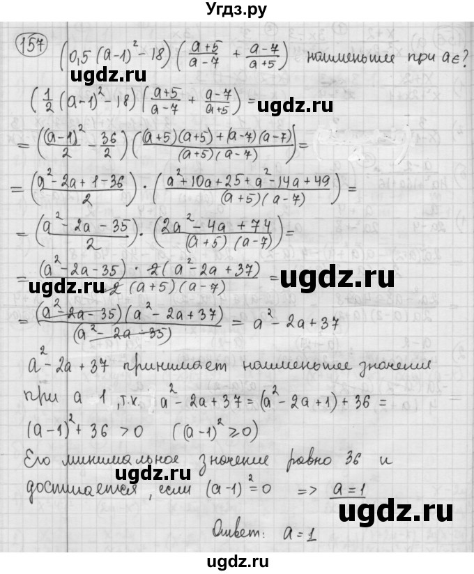 ГДЗ (Решебник №2 к учебнику 2015) по алгебре 8 класс Ю.Н. Макарычев / номер / 157