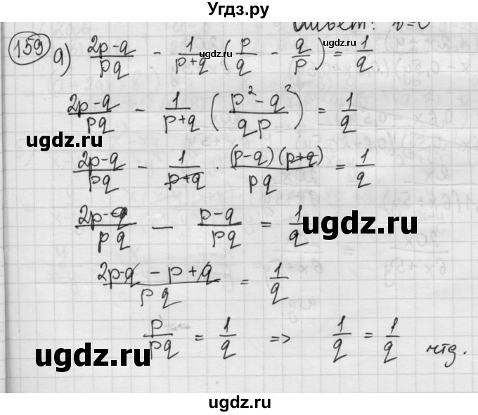 ГДЗ (Решебник №2 к учебнику 2015) по алгебре 8 класс Ю.Н. Макарычев / номер / 159