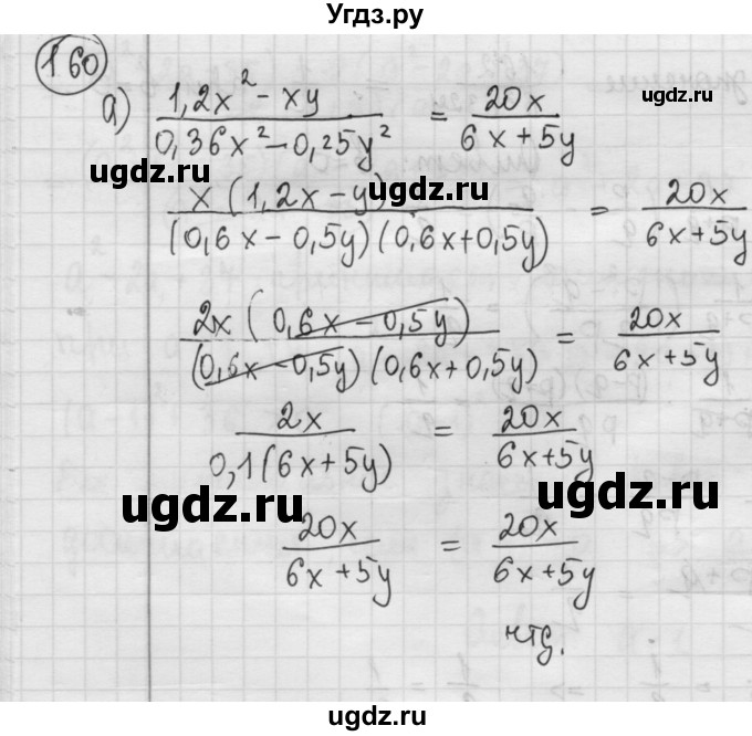 ГДЗ (Решебник №2 к учебнику 2015) по алгебре 8 класс Ю.Н. Макарычев / номер / 160