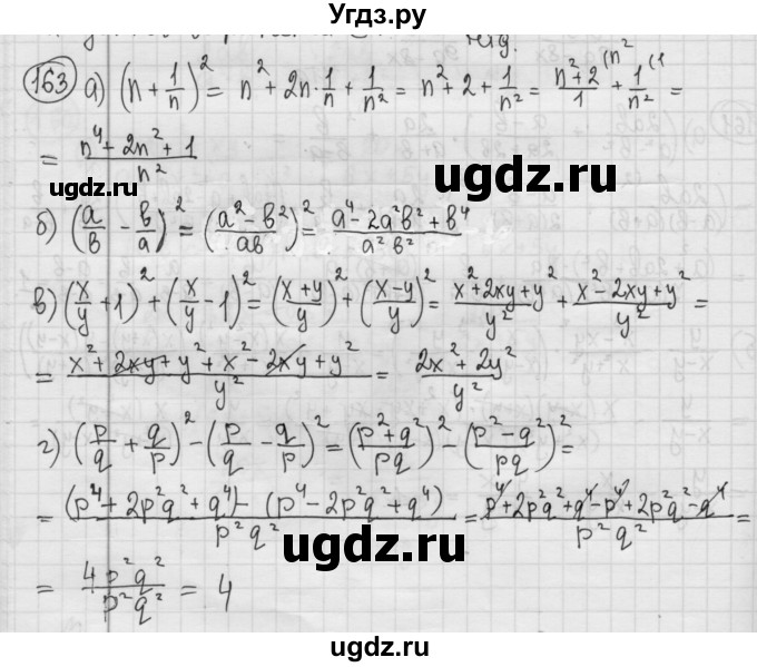 ГДЗ (Решебник №2 к учебнику 2015) по алгебре 8 класс Ю.Н. Макарычев / номер / 163