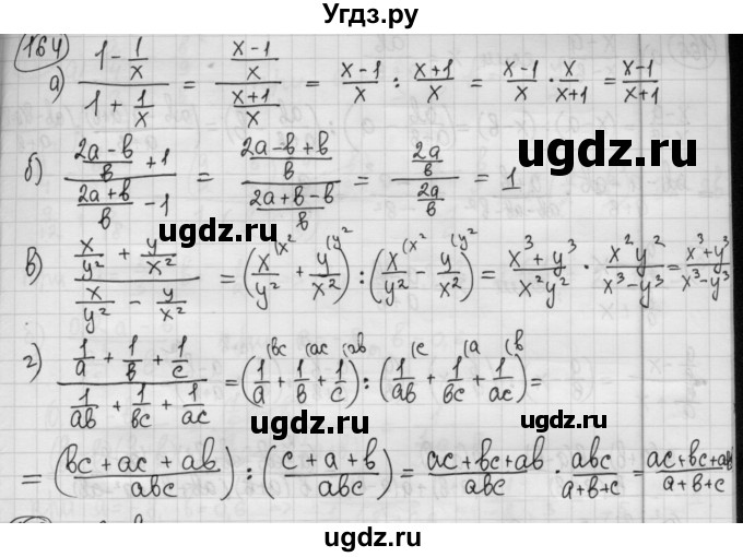 ГДЗ (Решебник №2 к учебнику 2015) по алгебре 8 класс Ю.Н. Макарычев / номер / 164