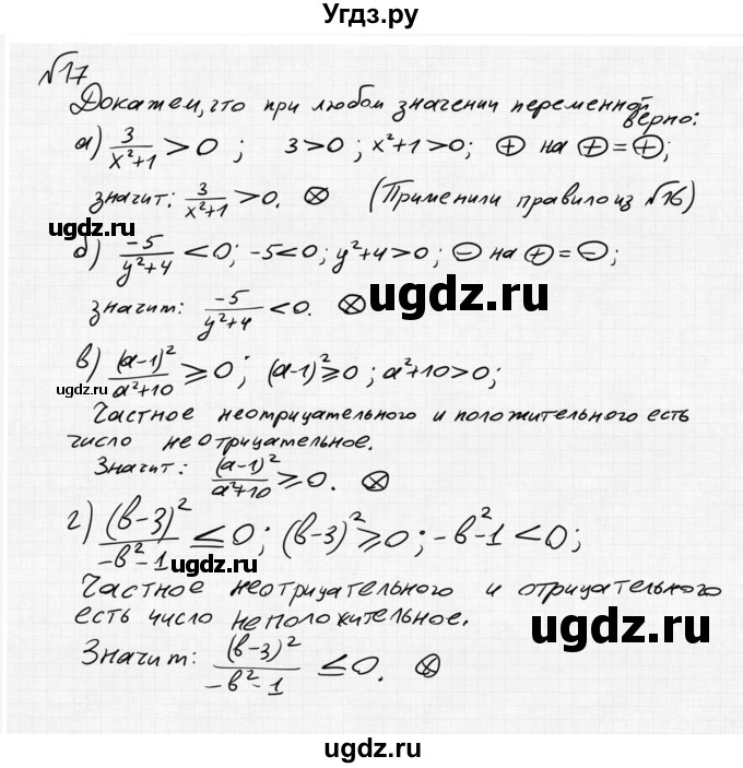 ГДЗ (Решебник №2 к учебнику 2015) по алгебре 8 класс Ю.Н. Макарычев / номер / 17