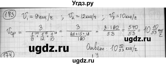 ГДЗ (Решебник №2 к учебнику 2015) по алгебре 8 класс Ю.Н. Макарычев / номер / 173