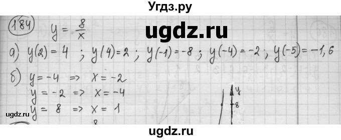 ГДЗ (Решебник №2 к учебнику 2015) по алгебре 8 класс Ю.Н. Макарычев / номер / 184