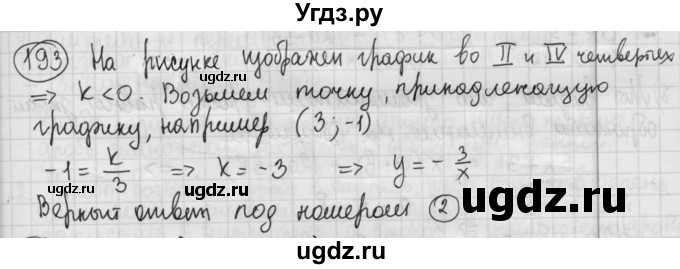 ГДЗ (Решебник №2 к учебнику 2015) по алгебре 8 класс Ю.Н. Макарычев / номер / 193