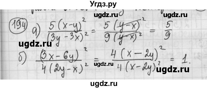 ГДЗ (Решебник №2 к учебнику 2015) по алгебре 8 класс Ю.Н. Макарычев / номер / 194