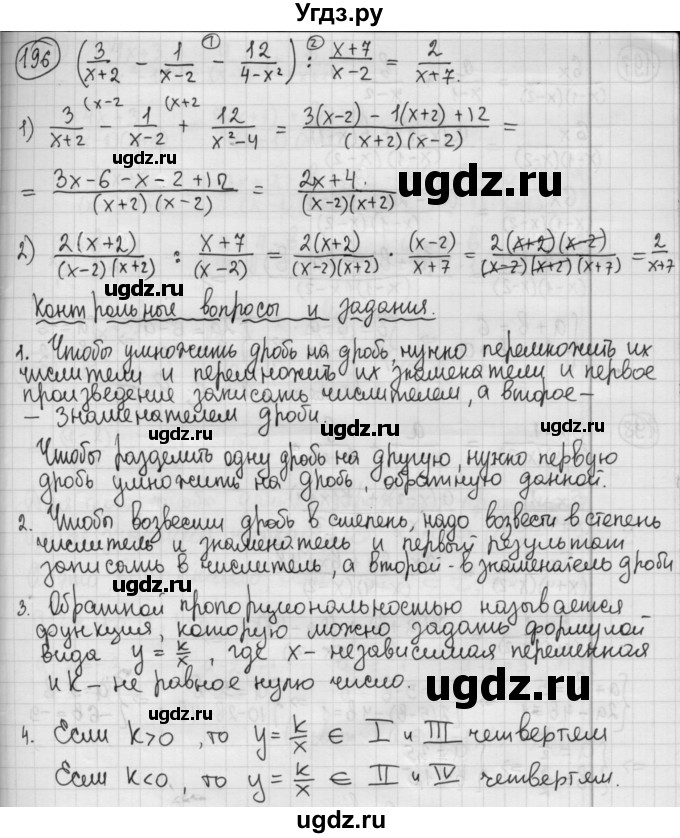 ГДЗ (Решебник №2 к учебнику 2015) по алгебре 8 класс Ю.Н. Макарычев / номер / 196