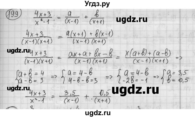 ГДЗ (Решебник №2 к учебнику 2015) по алгебре 8 класс Ю.Н. Макарычев / номер / 199