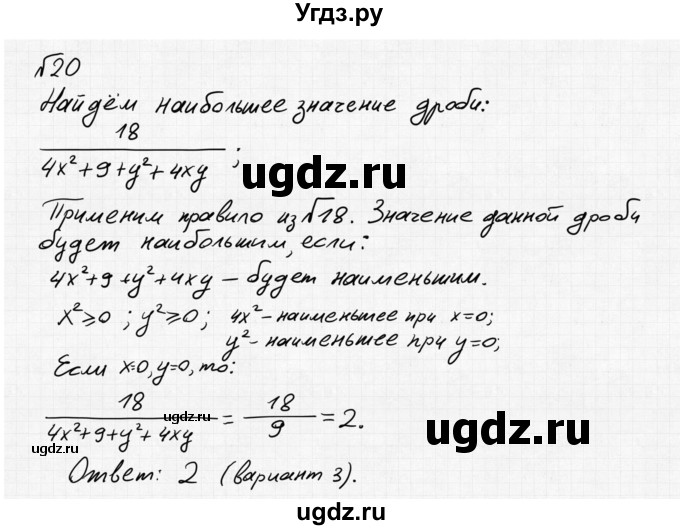 ГДЗ (Решебник №2 к учебнику 2015) по алгебре 8 класс Ю.Н. Макарычев / номер / 20