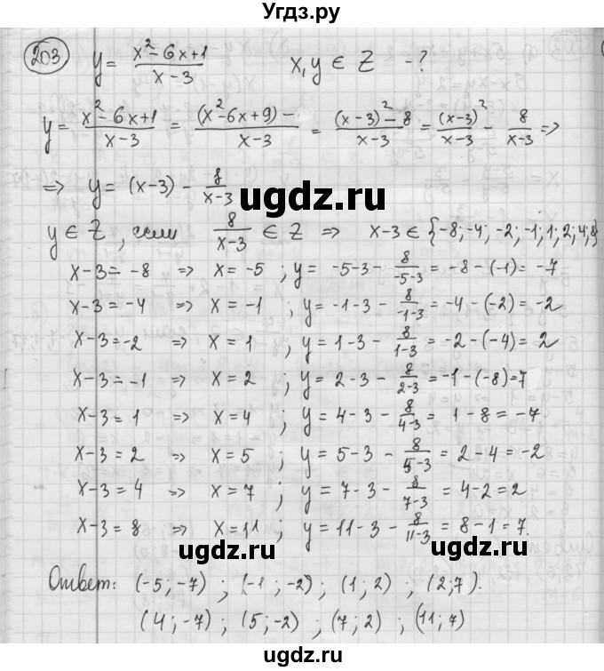 ГДЗ (Решебник №2 к учебнику 2015) по алгебре 8 класс Ю.Н. Макарычев / номер / 203