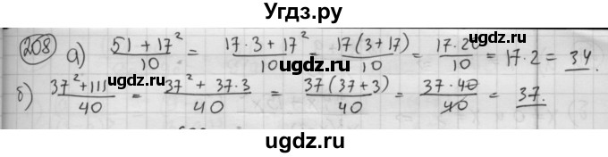ГДЗ (Решебник №2 к учебнику 2015) по алгебре 8 класс Ю.Н. Макарычев / номер / 208