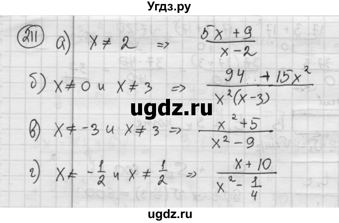 ГДЗ (Решебник №2 к учебнику 2015) по алгебре 8 класс Ю.Н. Макарычев / номер / 211