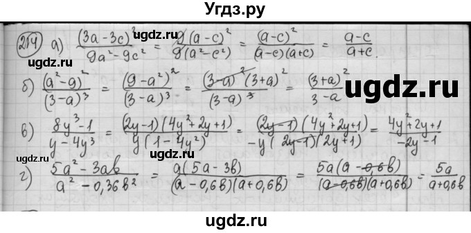 ГДЗ (Решебник №2 к учебнику 2015) по алгебре 8 класс Ю.Н. Макарычев / номер / 214