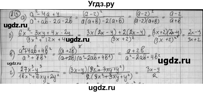 ГДЗ (Решебник №2 к учебнику 2015) по алгебре 8 класс Ю.Н. Макарычев / номер / 215