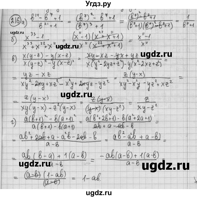 ГДЗ (Решебник №2 к учебнику 2015) по алгебре 8 класс Ю.Н. Макарычев / номер / 216