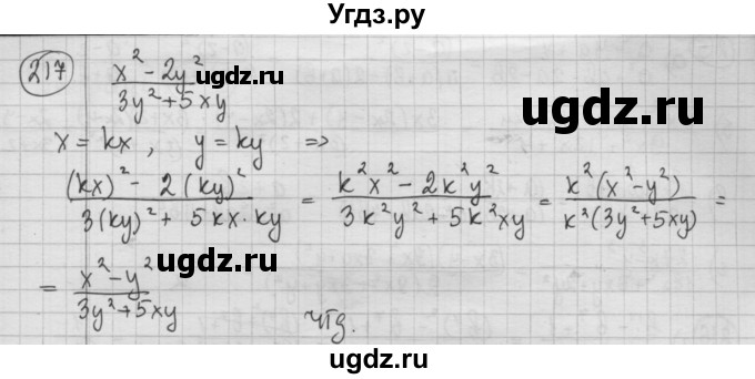 ГДЗ (Решебник №2 к учебнику 2015) по алгебре 8 класс Ю.Н. Макарычев / номер / 217