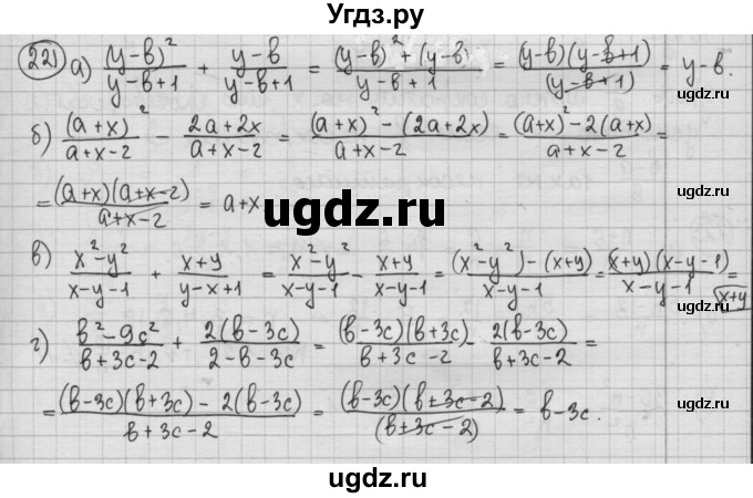 ГДЗ (Решебник №2 к учебнику 2015) по алгебре 8 класс Ю.Н. Макарычев / номер / 221