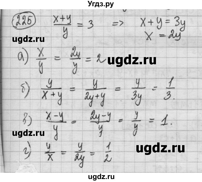 ГДЗ (Решебник №2 к учебнику 2015) по алгебре 8 класс Ю.Н. Макарычев / номер / 225