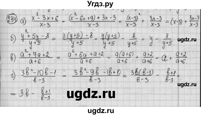 ГДЗ (Решебник №2 к учебнику 2015) по алгебре 8 класс Ю.Н. Макарычев / номер / 234