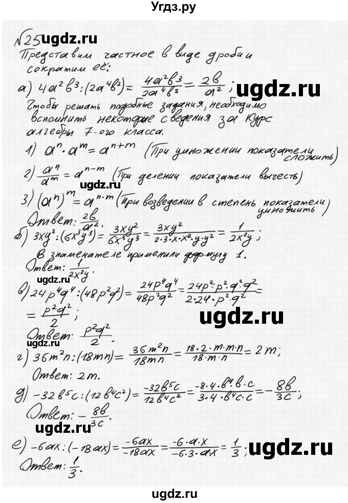 ГДЗ (Решебник №2 к учебнику 2015) по алгебре 8 класс Ю.Н. Макарычев / номер / 25